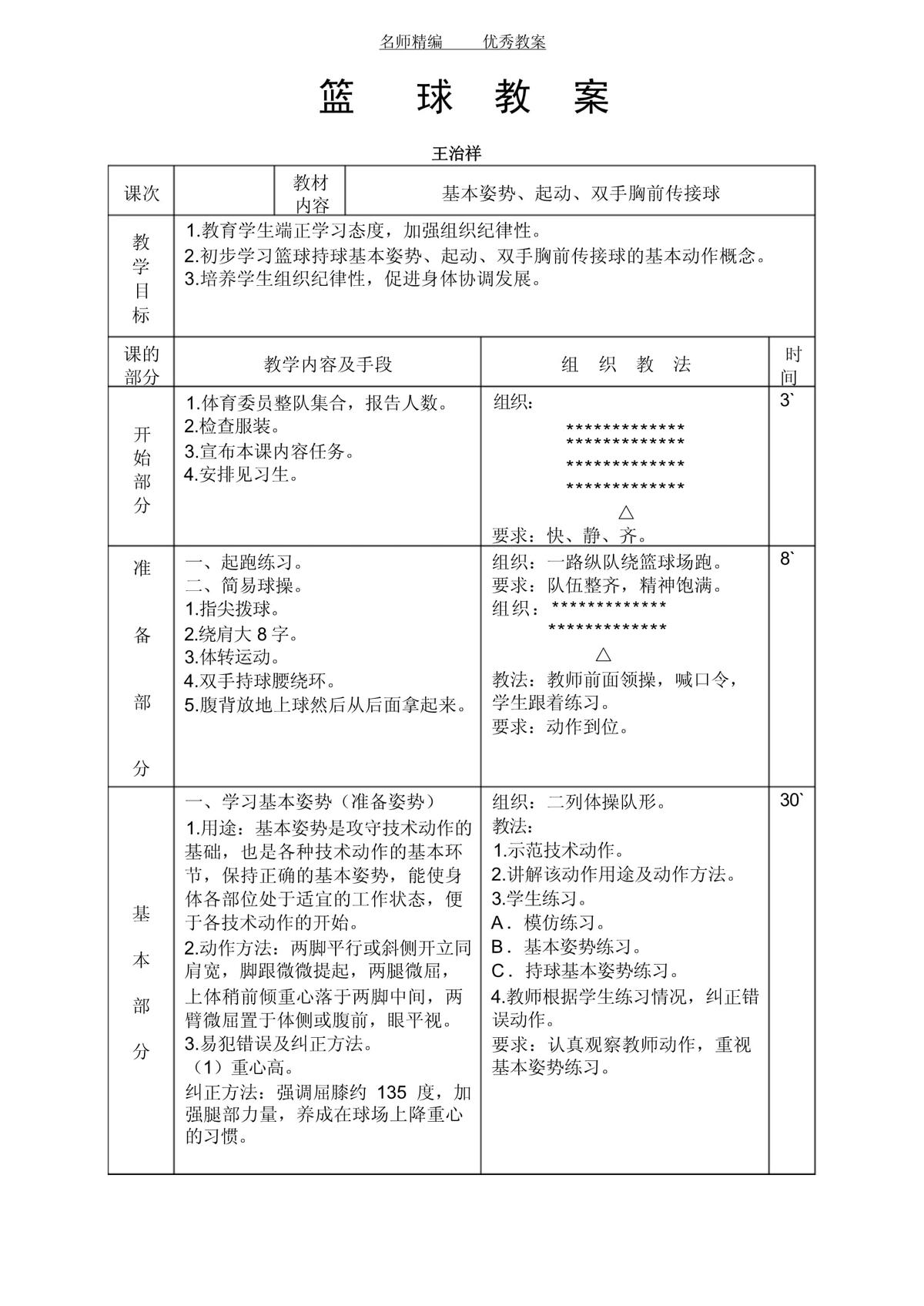 中学生篮球训练方案怎么写
